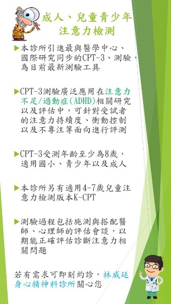 台北心理諮商課程 注意力測驗海報