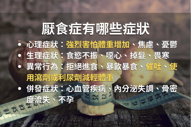 厭食症的危險不可輕忽!關於厭食症你必須知道的資訊 - 內湖身心精神科診所
